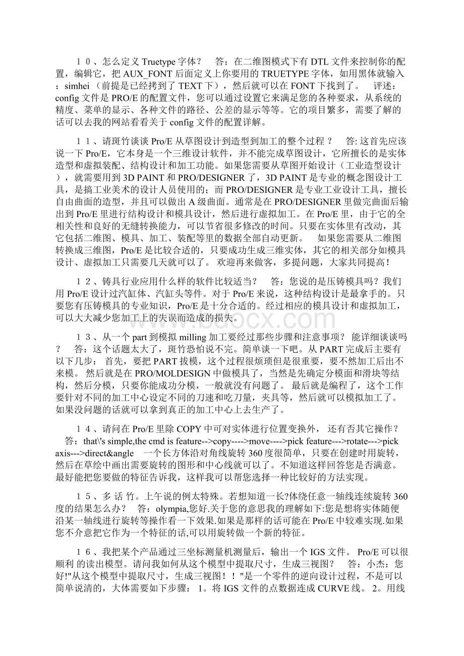 PROE软件使用100问很经典.docx_第2页