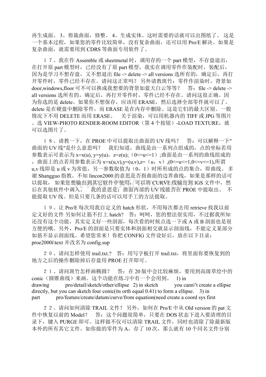 PROE软件使用100问很经典.docx_第3页