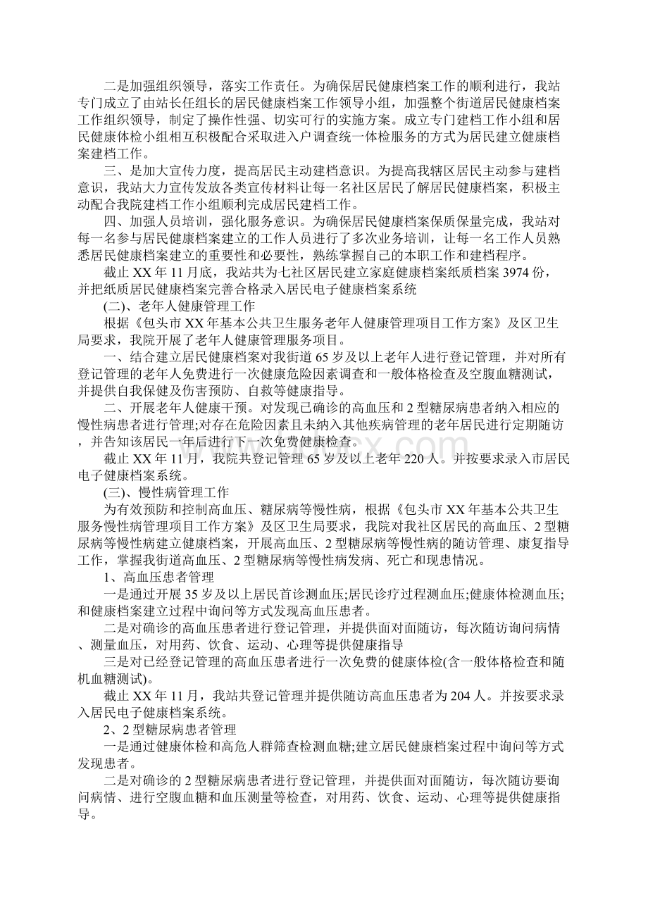 公共卫生年底总结.docx_第3页