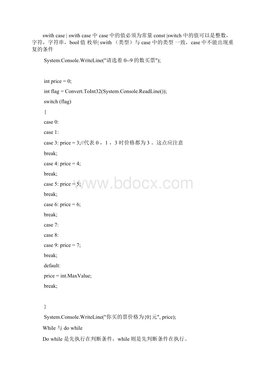 c#学习笔记.docx_第3页