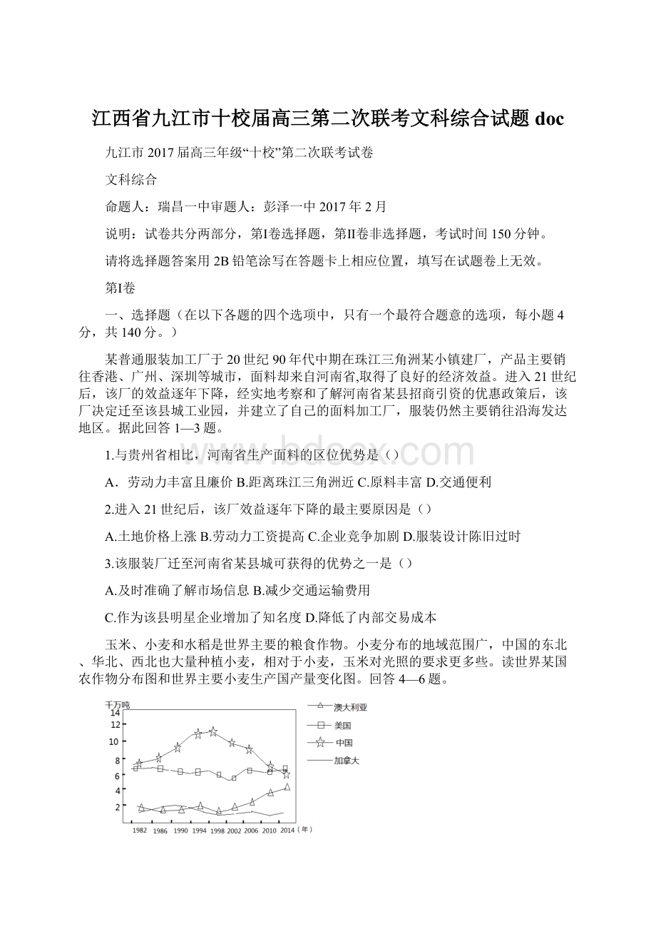 江西省九江市十校届高三第二次联考文科综合试题docWord文件下载.docx