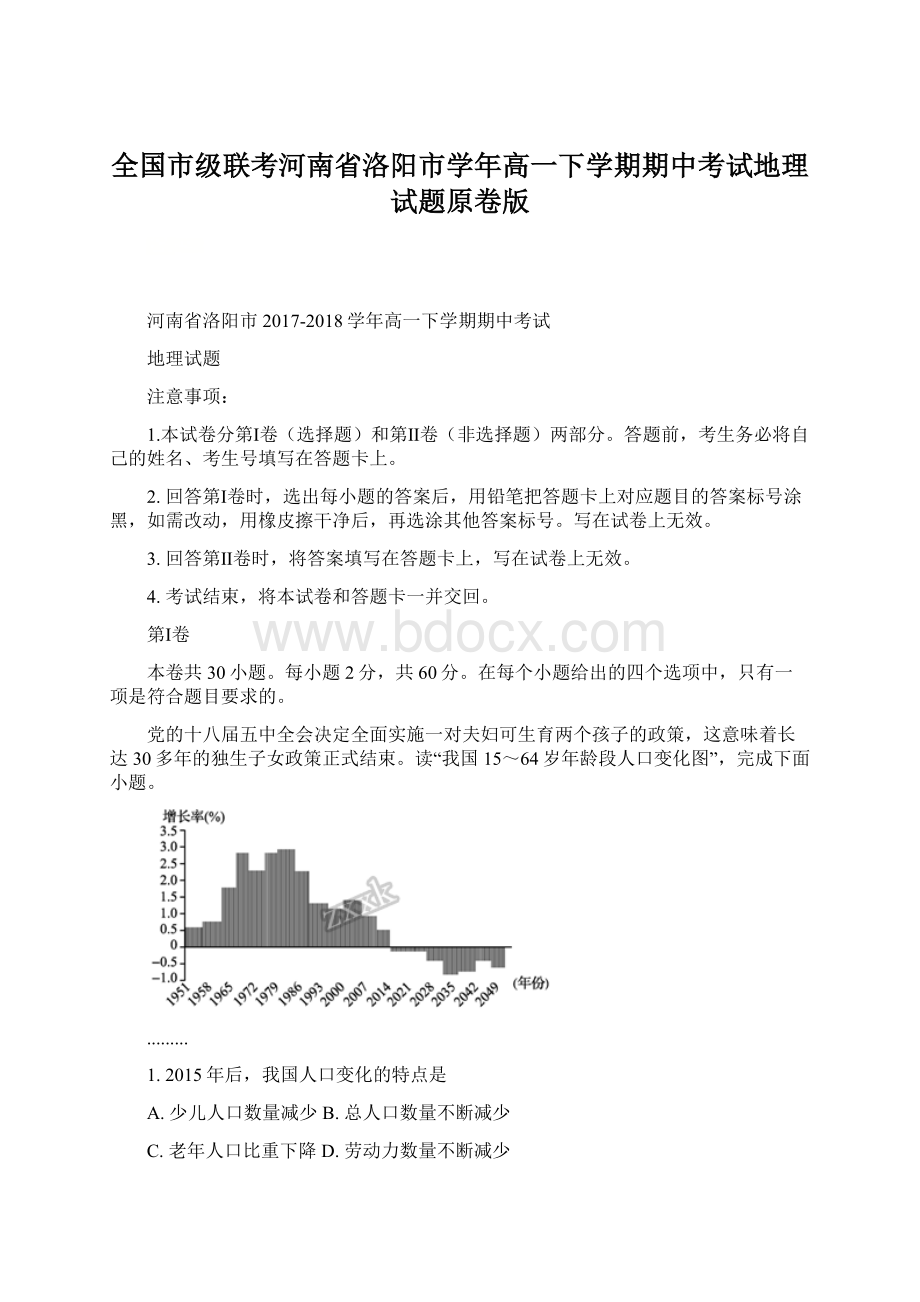 全国市级联考河南省洛阳市学年高一下学期期中考试地理试题原卷版Word下载.docx