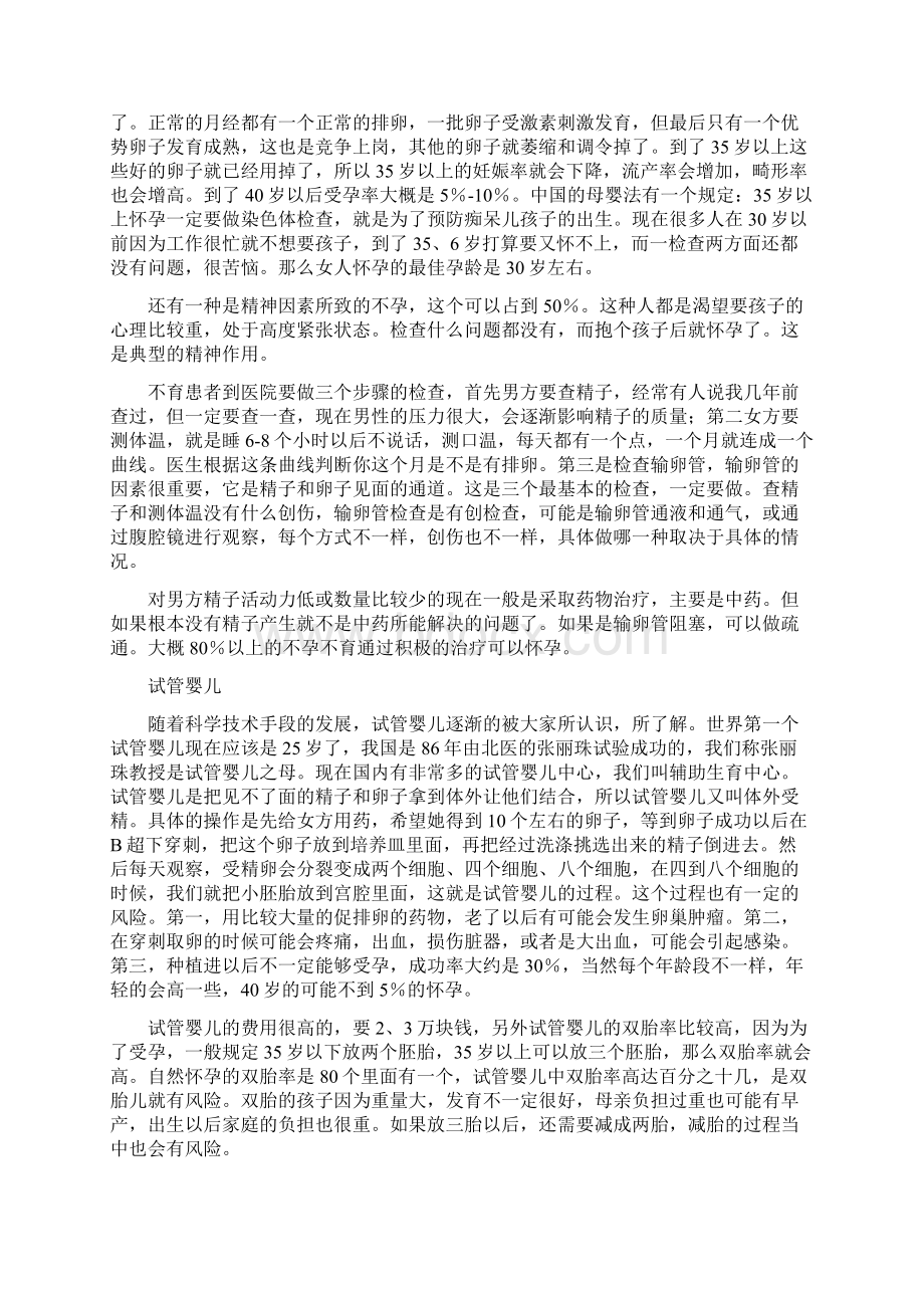 专家谈不孕及试管婴儿.docx_第2页