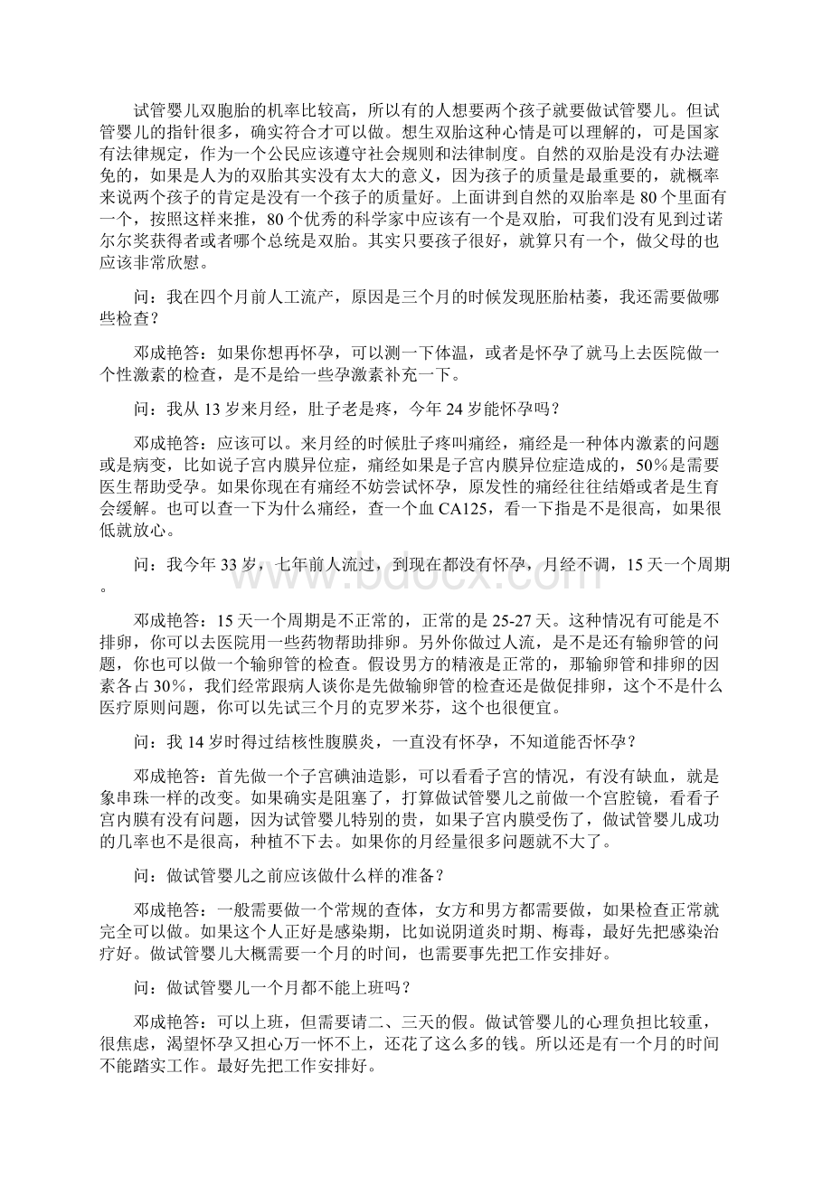 专家谈不孕及试管婴儿Word格式文档下载.docx_第3页