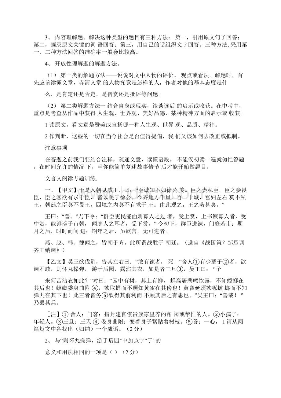 中考课外文言文答题技巧Word格式文档下载.docx_第2页