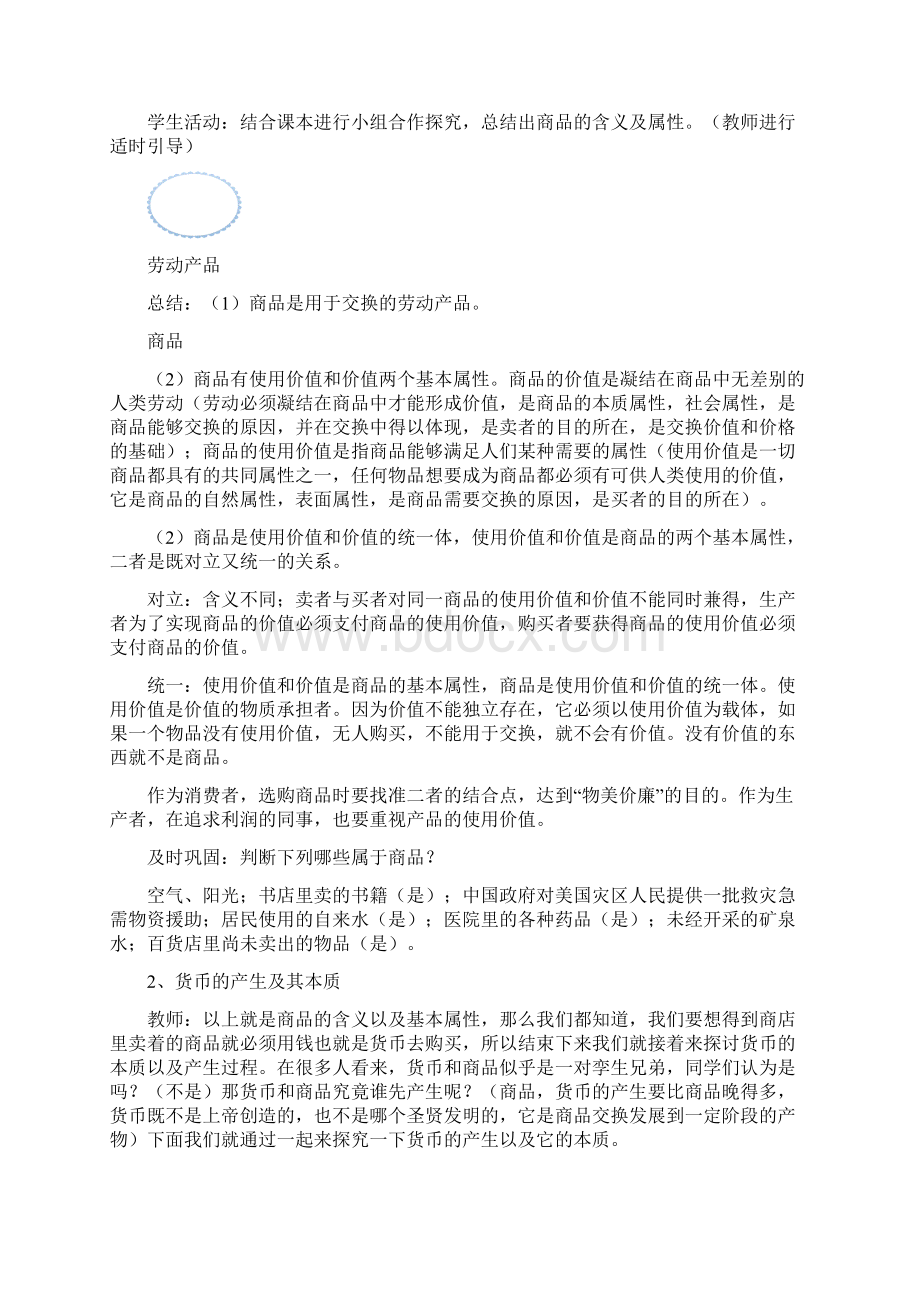 揭开货币的神秘面纱教案文档格式.docx_第3页