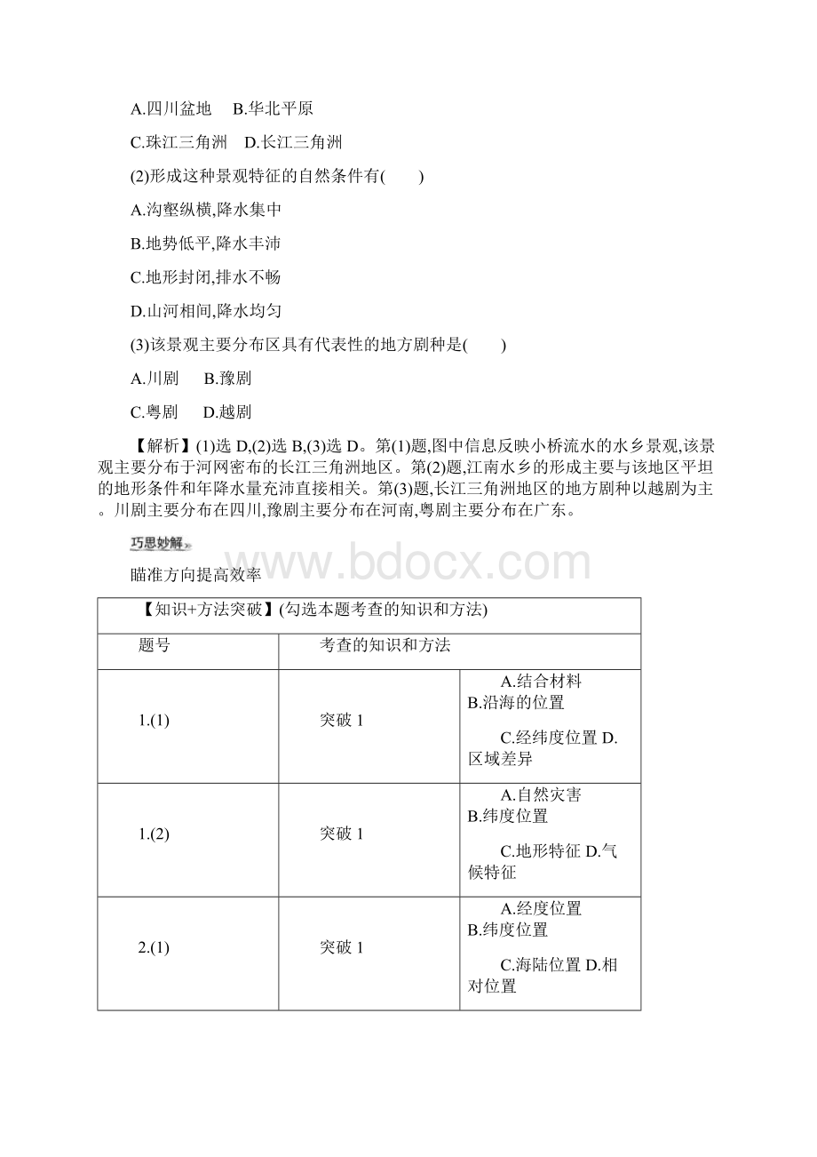 届高考地理一轮复习第9单元 练习鲁教版Word文档下载推荐.docx_第2页