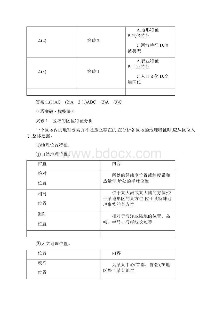 届高考地理一轮复习第9单元 练习鲁教版Word文档下载推荐.docx_第3页