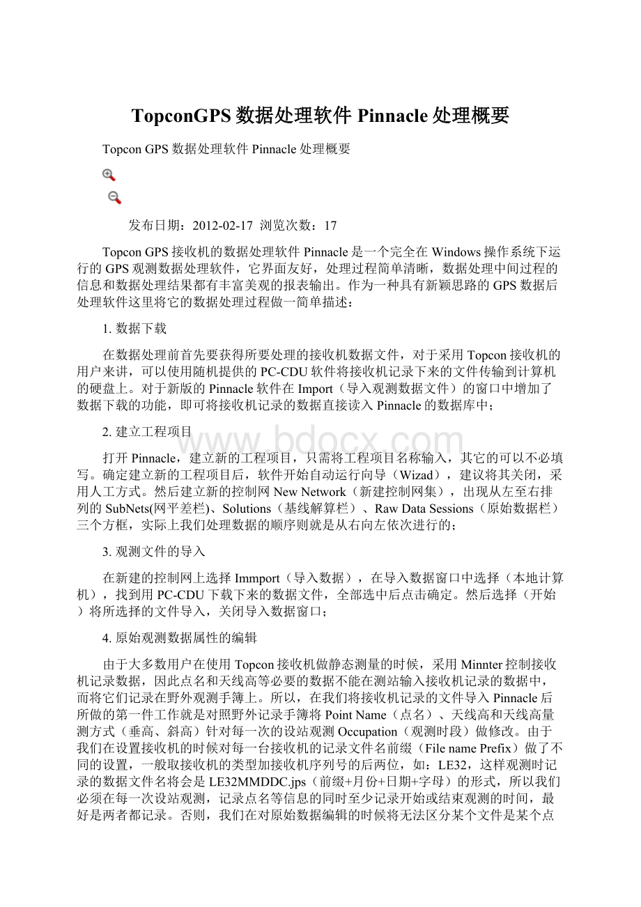 TopconGPS数据处理软件Pinnacle处理概要Word格式文档下载.docx_第1页