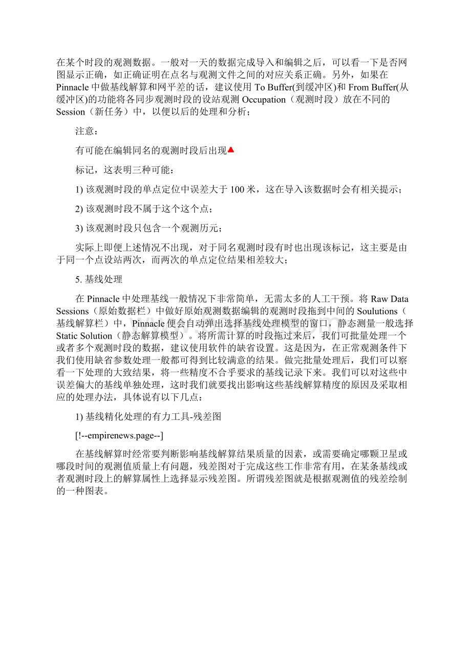 TopconGPS数据处理软件Pinnacle处理概要Word格式文档下载.docx_第2页