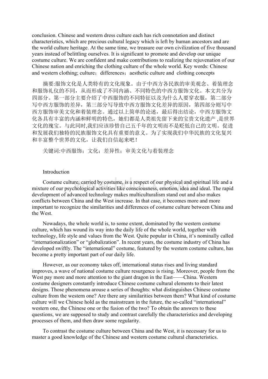 中西服饰文化差异英语论文Word格式文档下载.docx_第2页