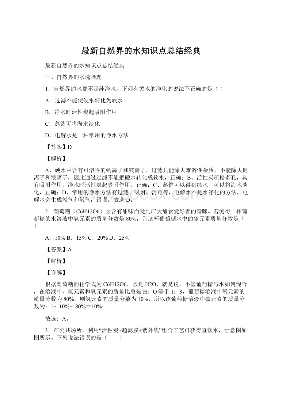 最新自然界的水知识点总结经典.docx