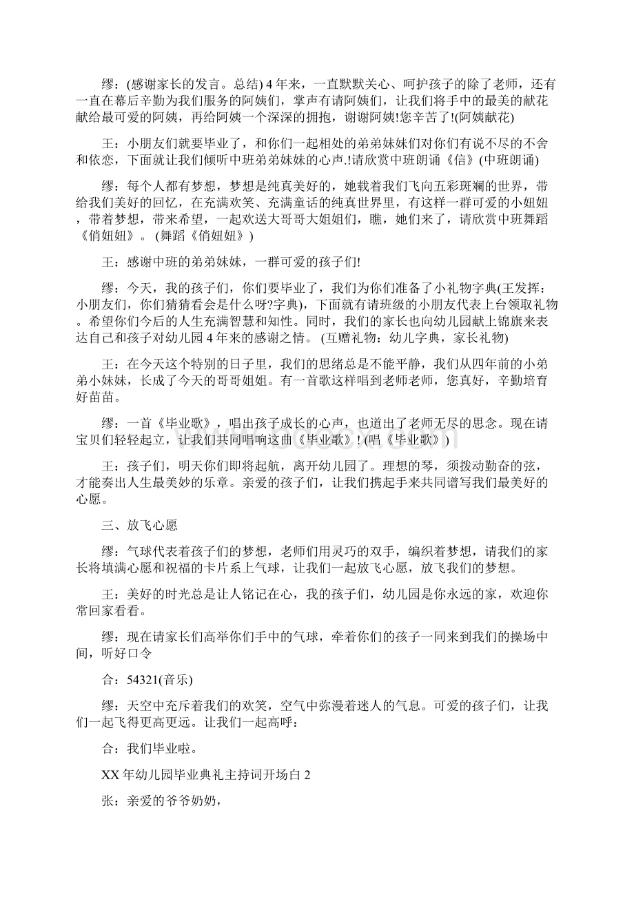 幼儿园毕业典礼主持词开场白与幼儿园毕业典礼主持词范文合集.docx_第2页