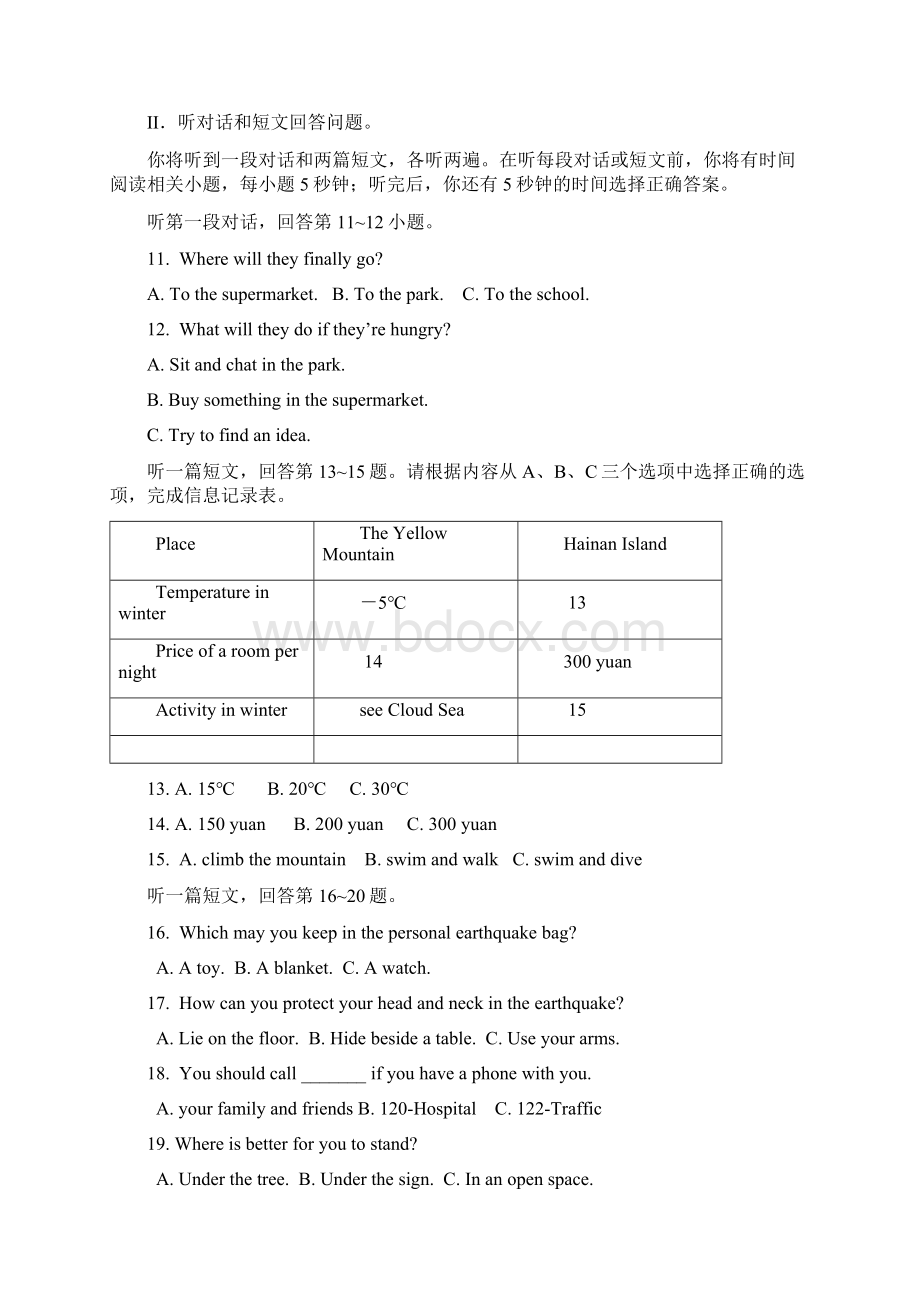 最新牛津译林版八年级上学期英语期末模拟试题及答案doc.docx_第3页