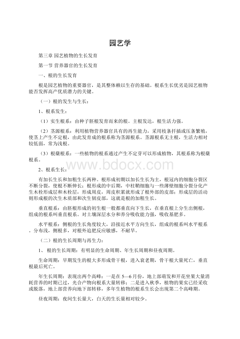 园艺学Word格式.docx_第1页