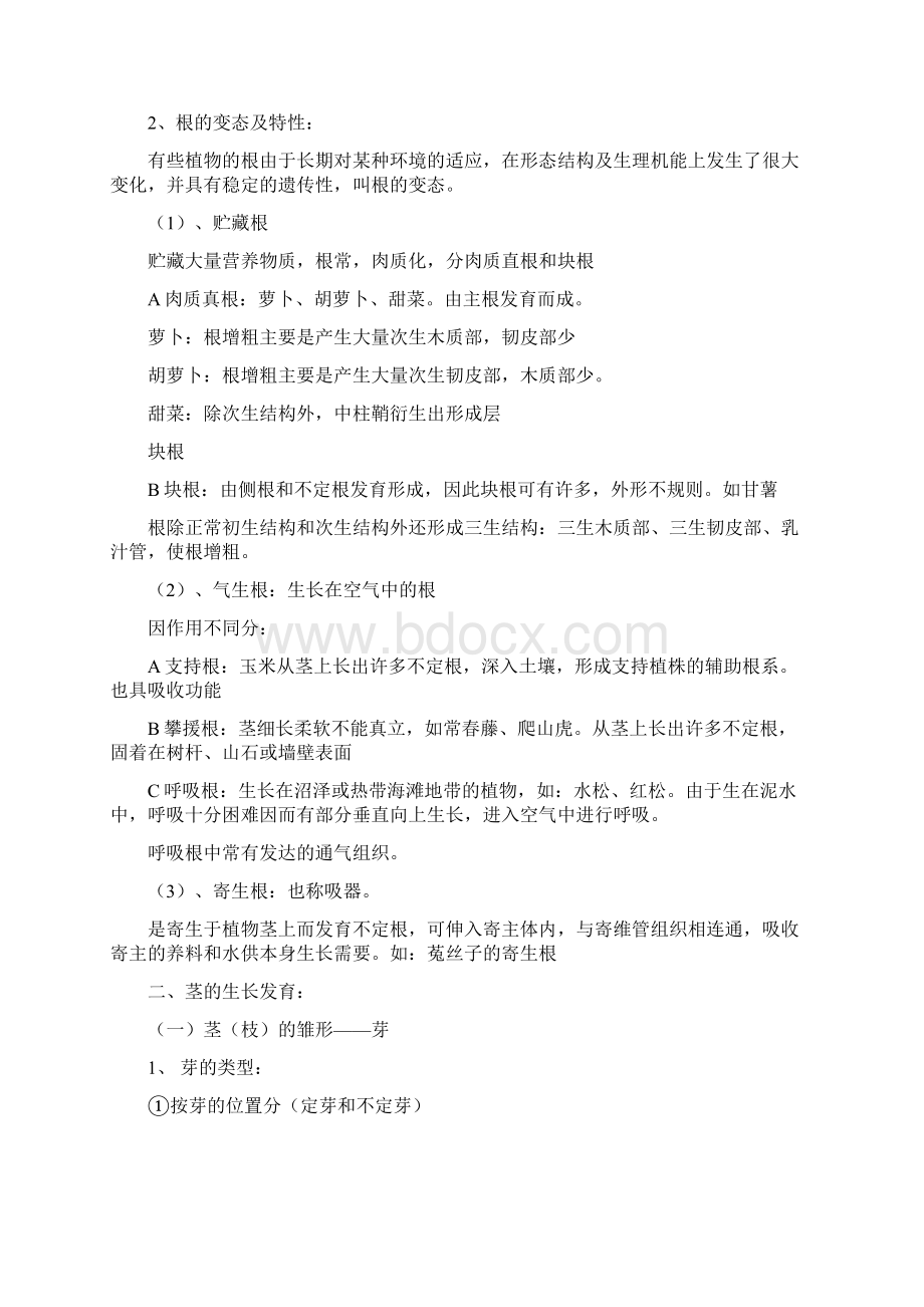 园艺学Word格式.docx_第3页