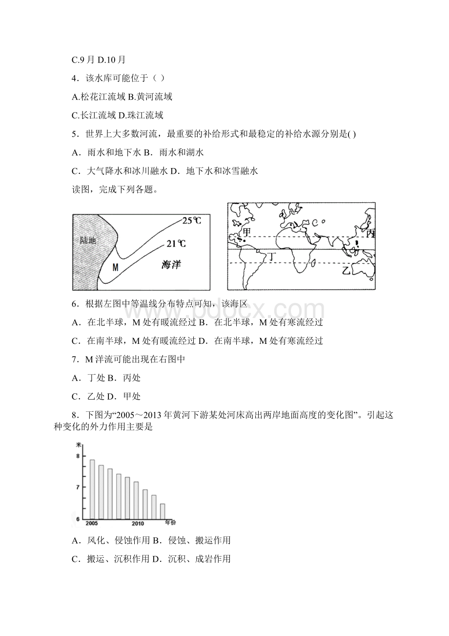 1516学年江西袁州区新人教版高中地理必修一第三章地球上的水能力提升检测解析版.docx_第2页