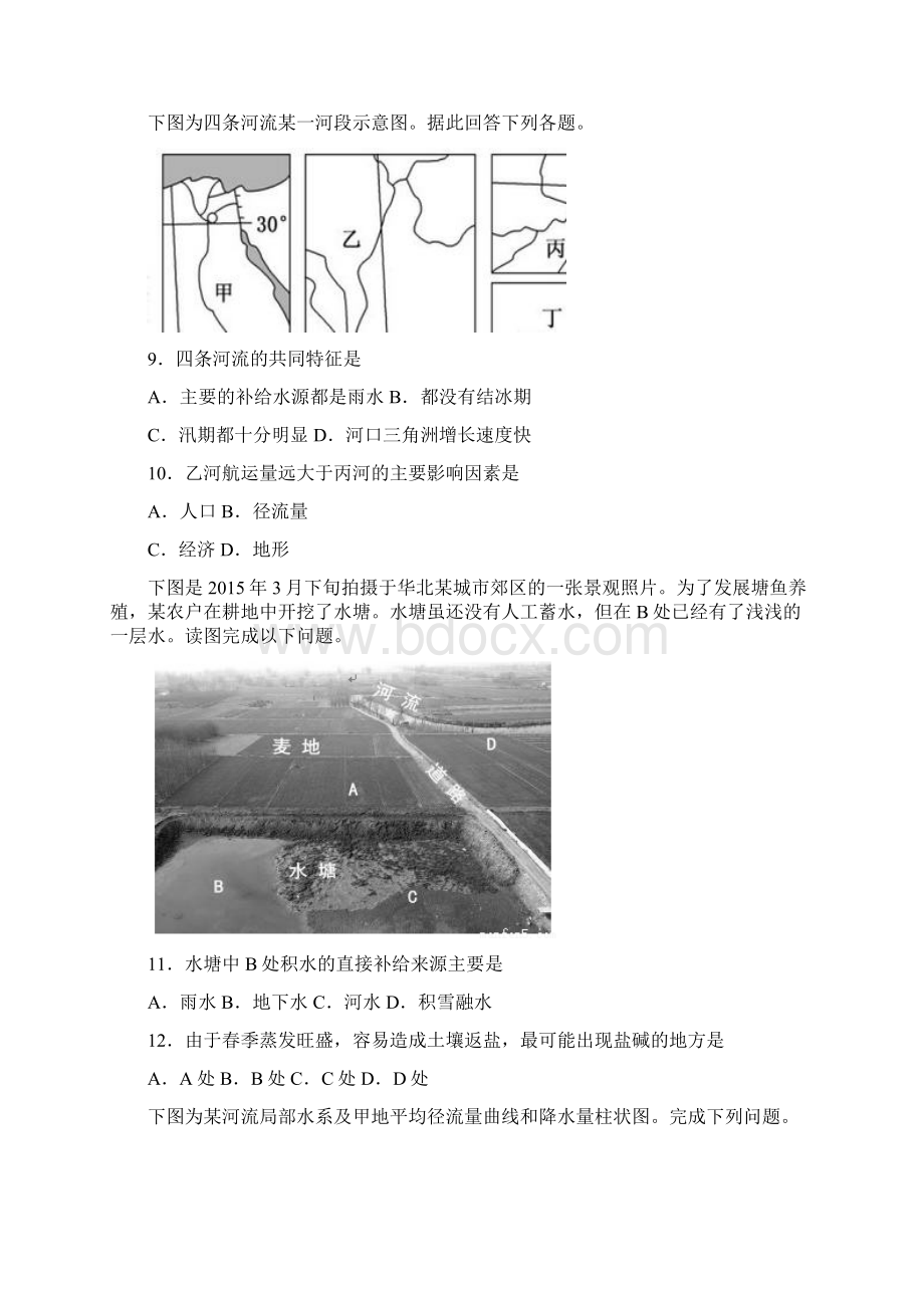 1516学年江西袁州区新人教版高中地理必修一第三章地球上的水能力提升检测解析版.docx_第3页