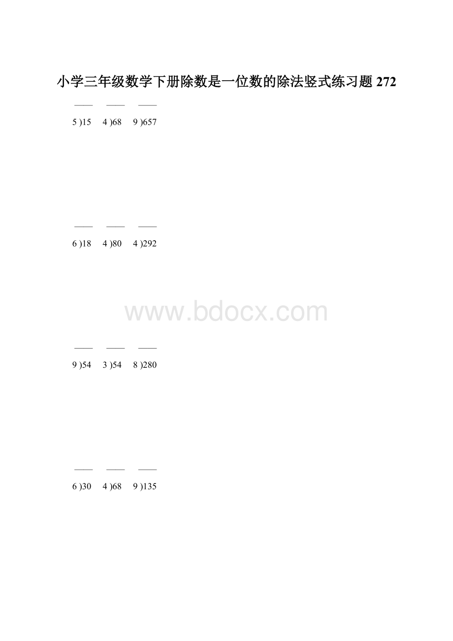 小学三年级数学下册除数是一位数的除法竖式练习题272文档格式.docx_第1页