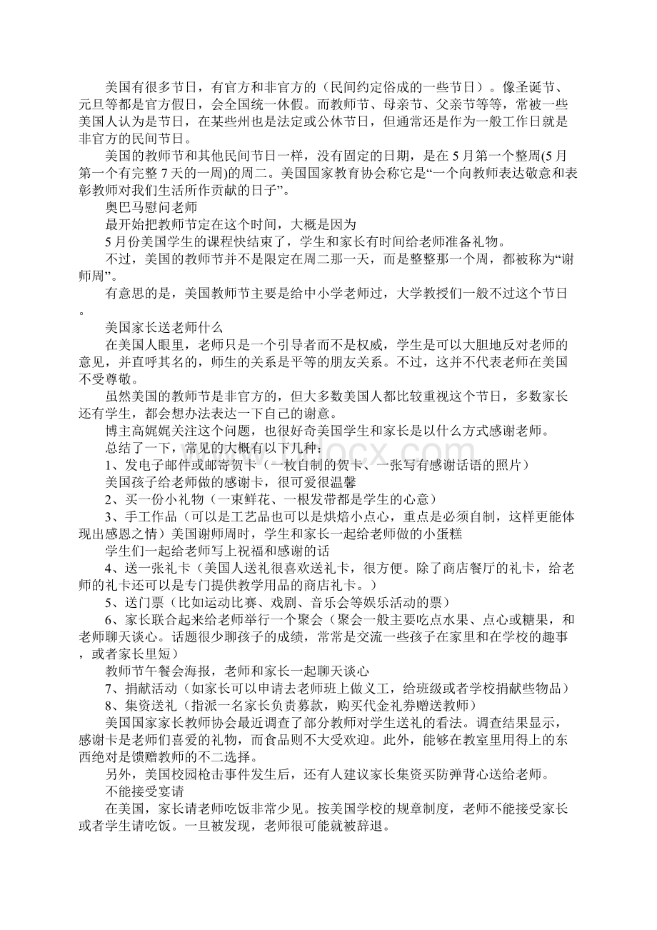 教师节老师收礼吗.docx_第3页