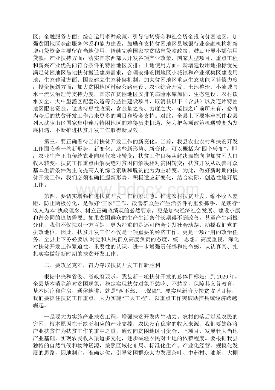 把扶贫开发作为头号民生工程 全力打好新一轮扶贫开发攻坚战Word文件下载.docx_第2页