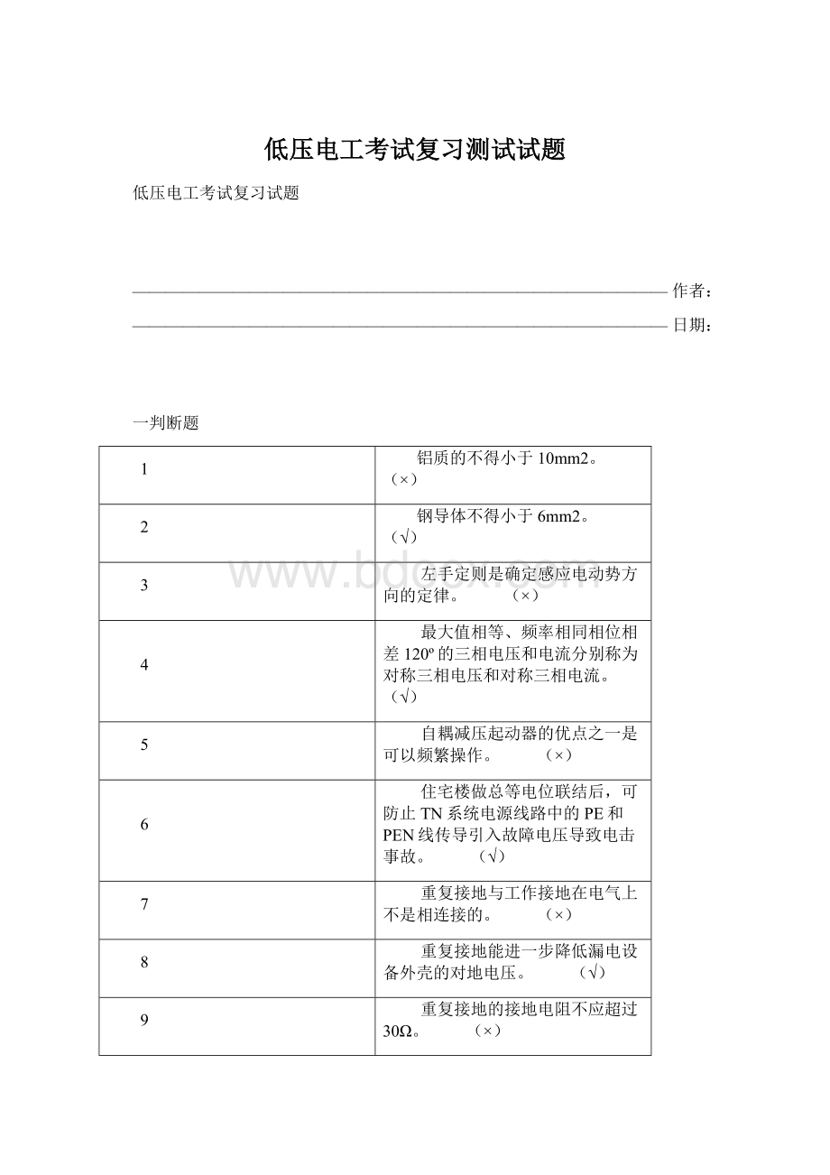 低压电工考试复习测试试题.docx_第1页