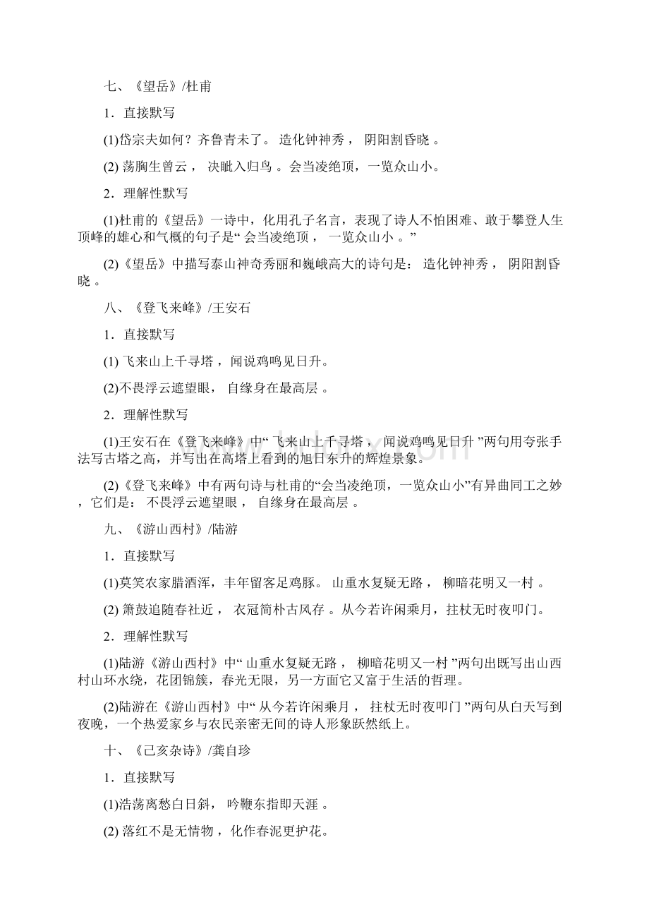 广东省中考语文古诗词默写训练.docx_第3页