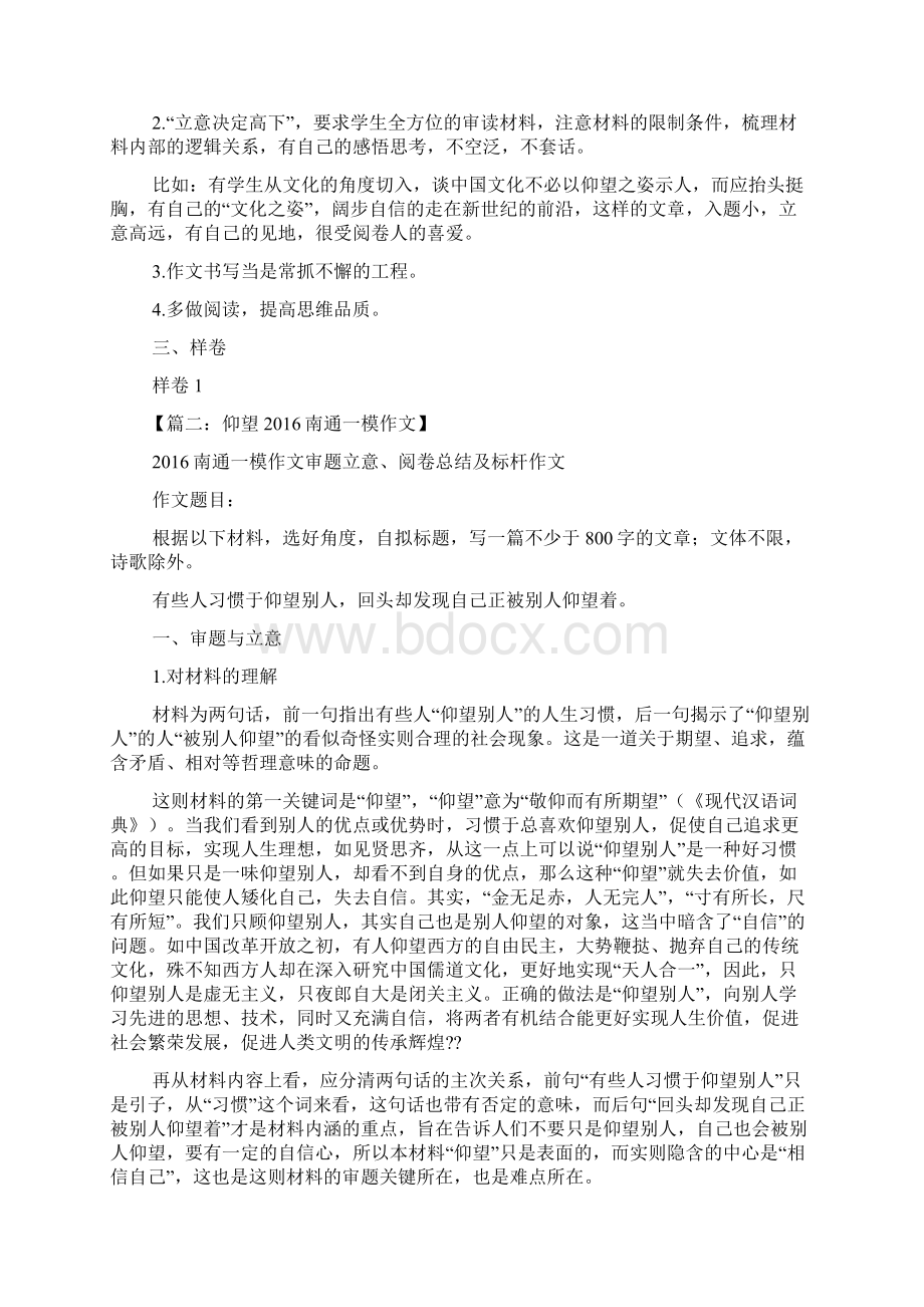 自己作文之仰望别人自己却正被仰望的作文.docx_第3页