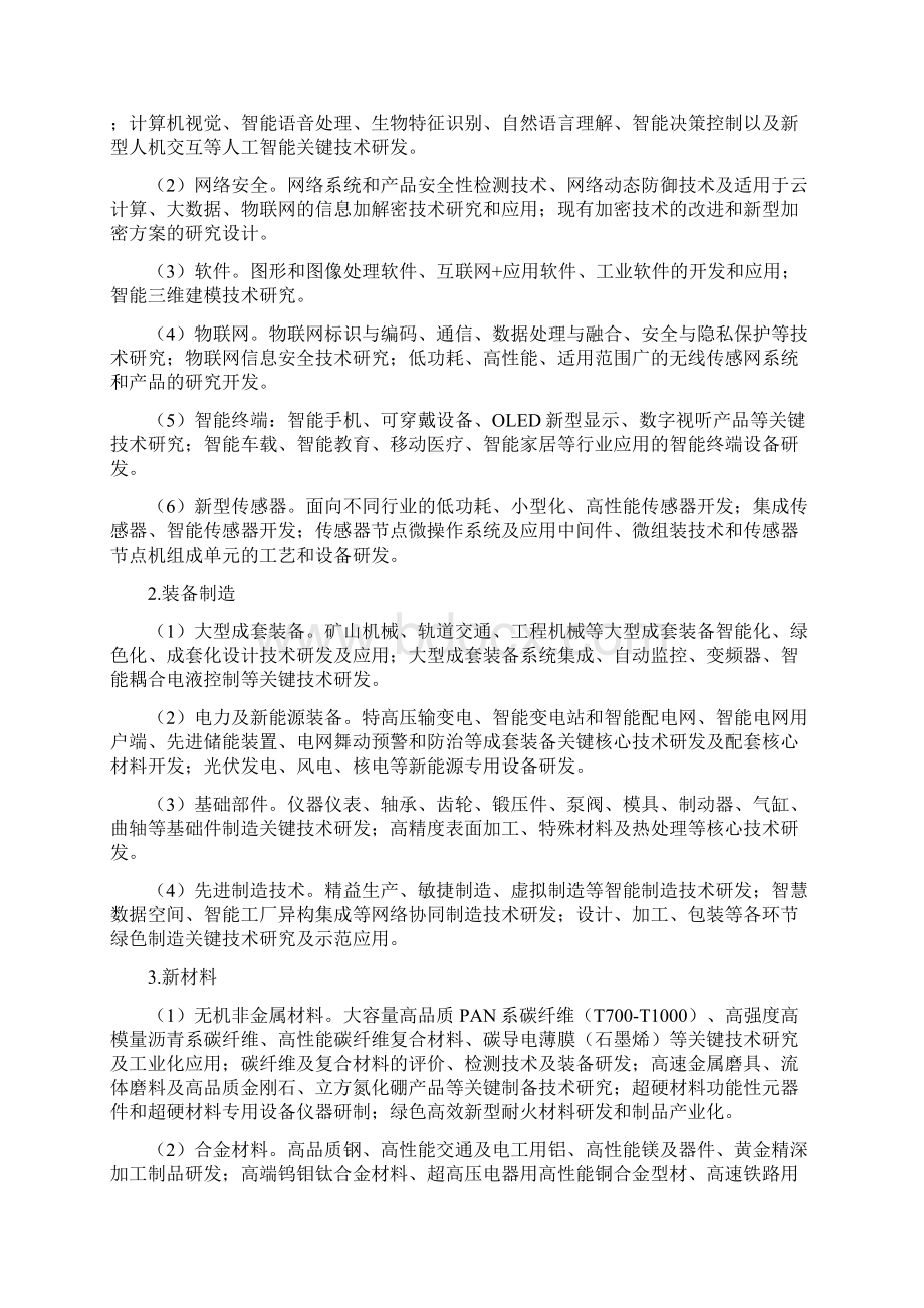 河南省重点研发与推广专项申报指南河南省社会科学院Word文件下载.docx_第2页