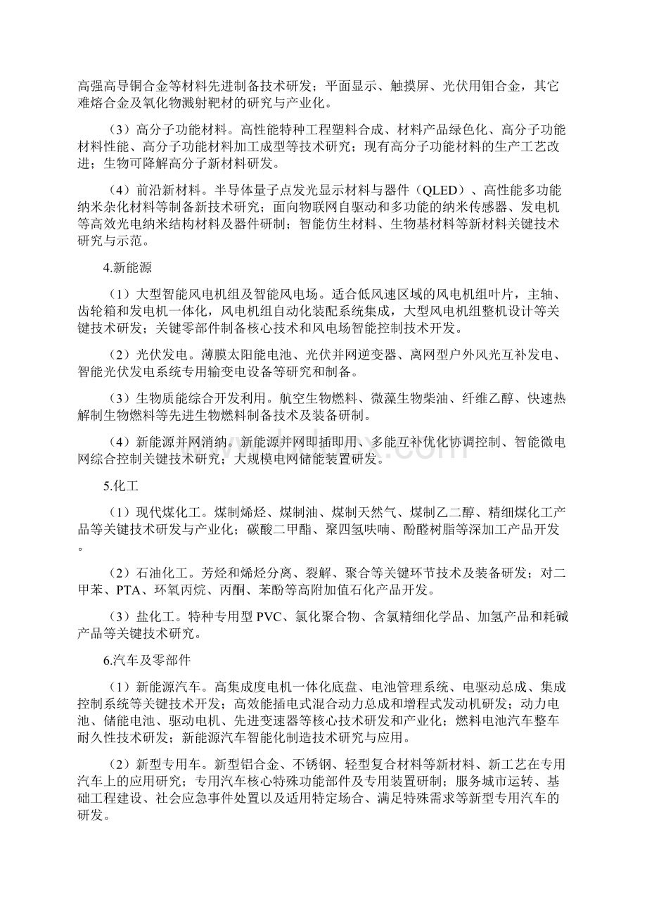 河南省重点研发与推广专项申报指南河南省社会科学院Word文件下载.docx_第3页