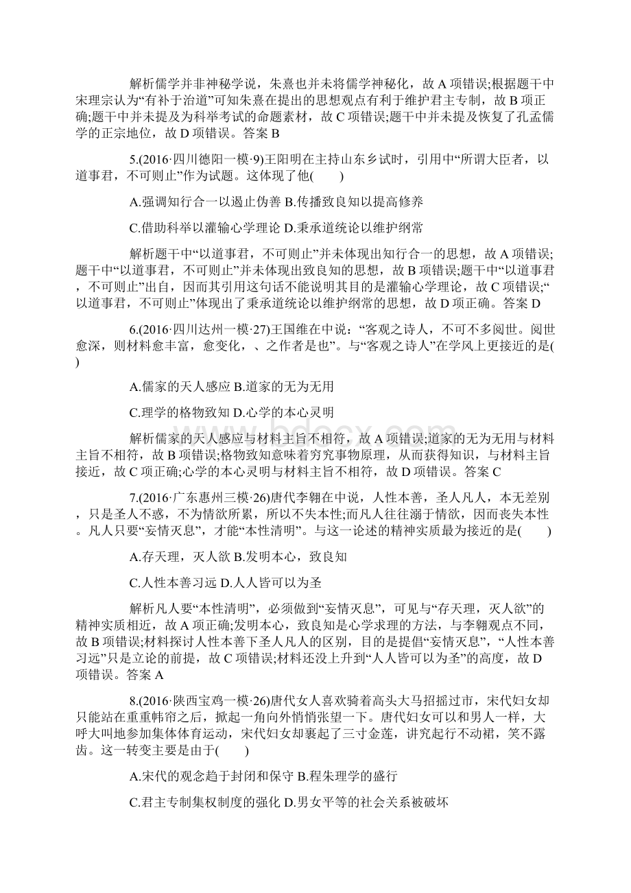 儒家思想练习题.docx_第2页