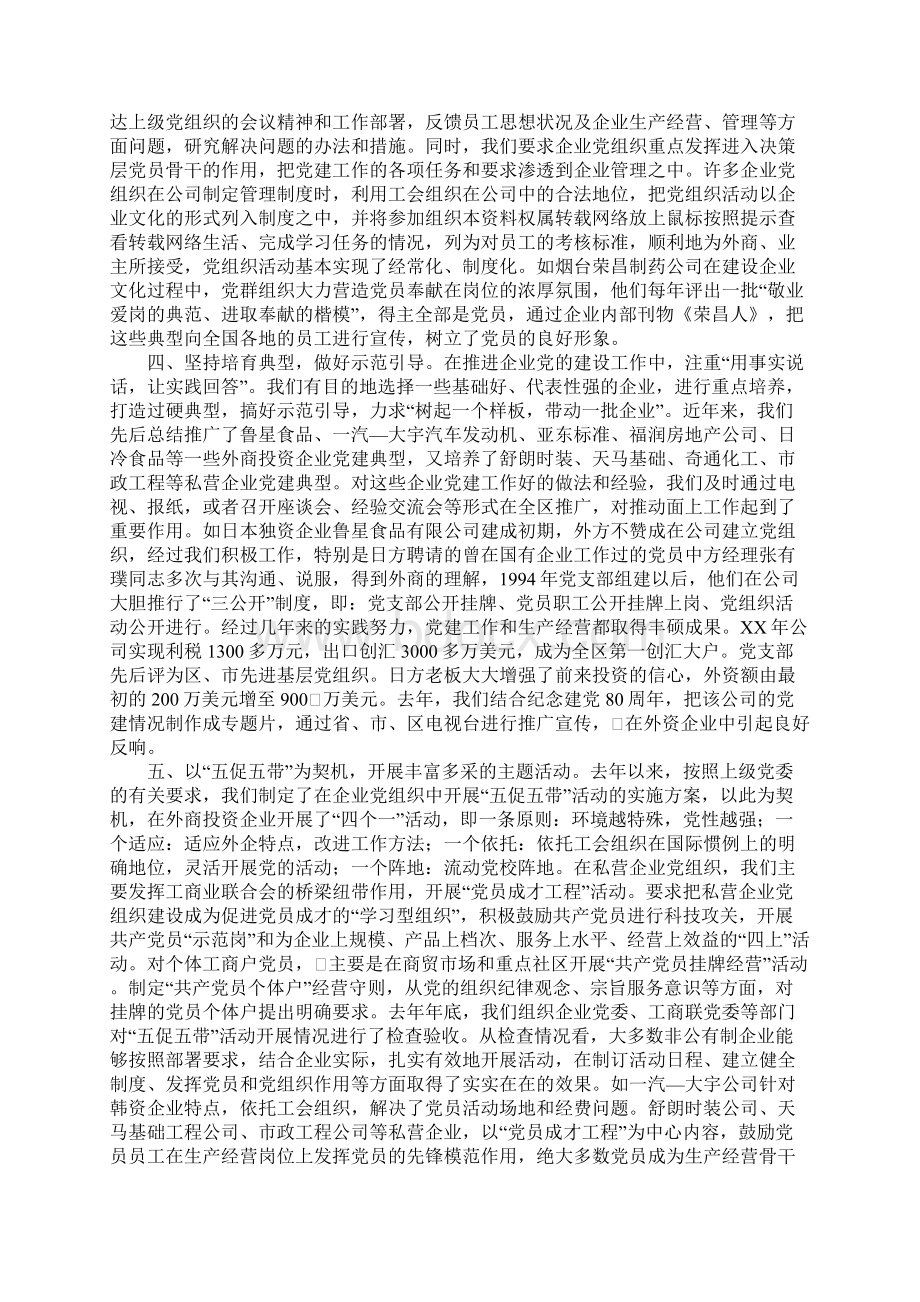 在企业党建工作座谈会上的讲话.docx_第2页