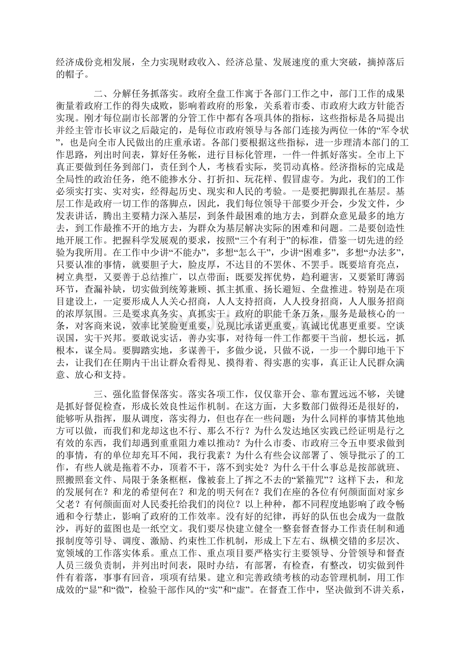 在市政府第三次全体扩大会议上的讲话1Word格式.docx_第2页