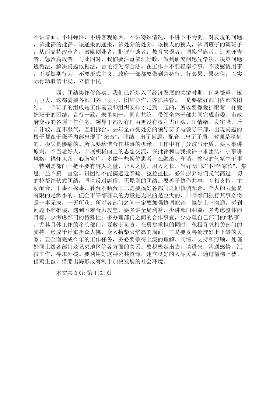 在市政府第三次全体扩大会议上的讲话1Word格式.docx_第3页