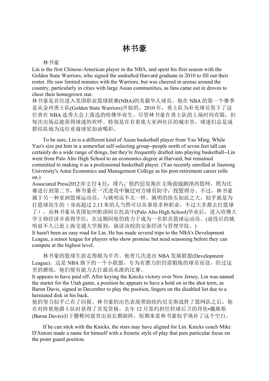 林书豪Word文档下载推荐.docx