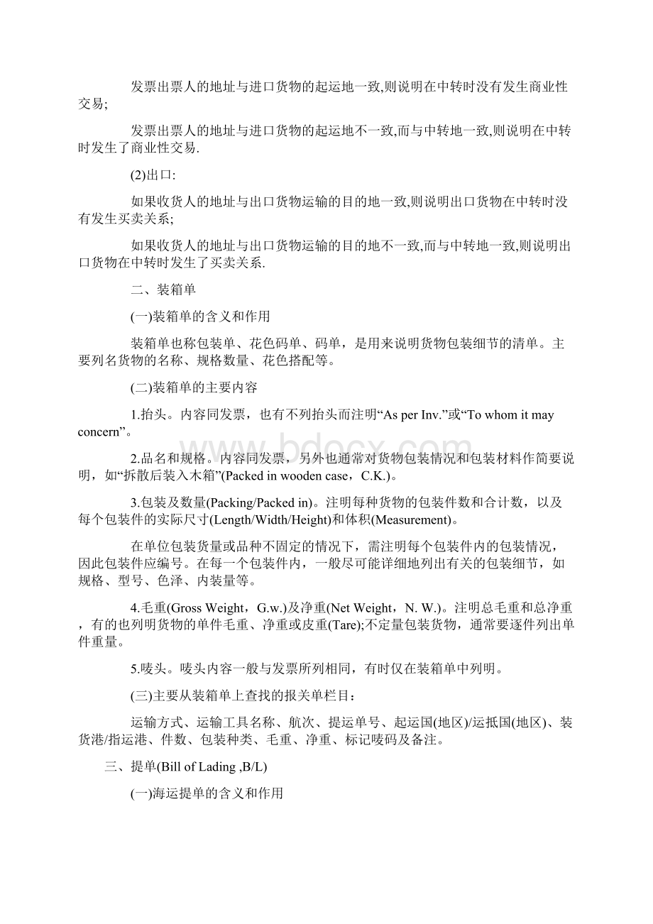 报关员考试复习三星考点进出口单证剖析.docx_第2页