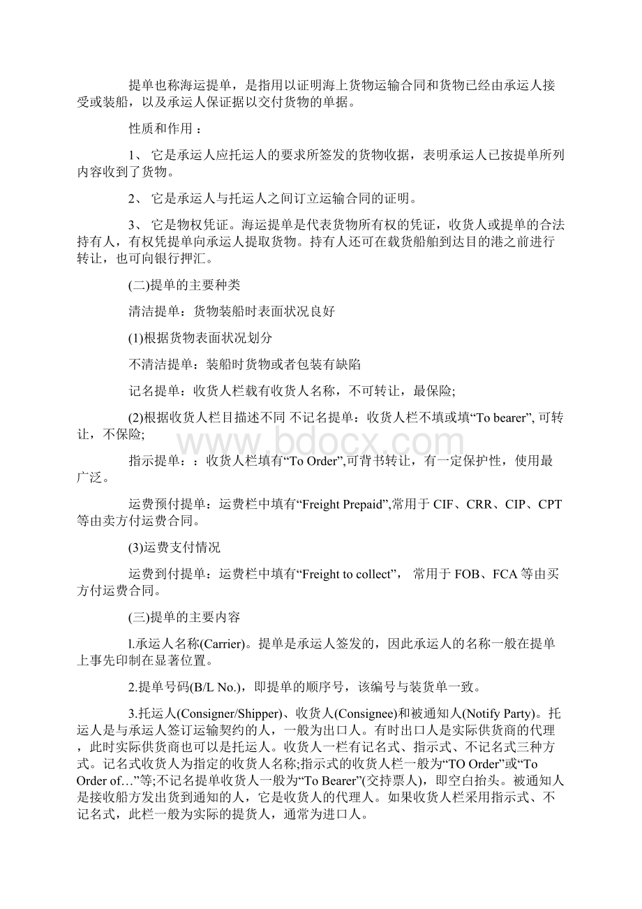 报关员考试复习三星考点进出口单证剖析.docx_第3页