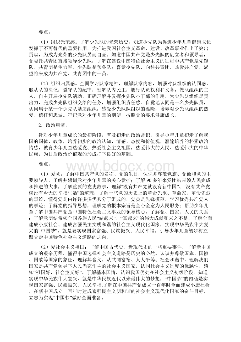 少先队活动课程指导纲要高俊香.docx_第2页