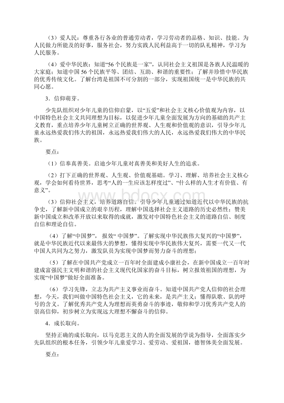 少先队活动课程指导纲要高俊香.docx_第3页