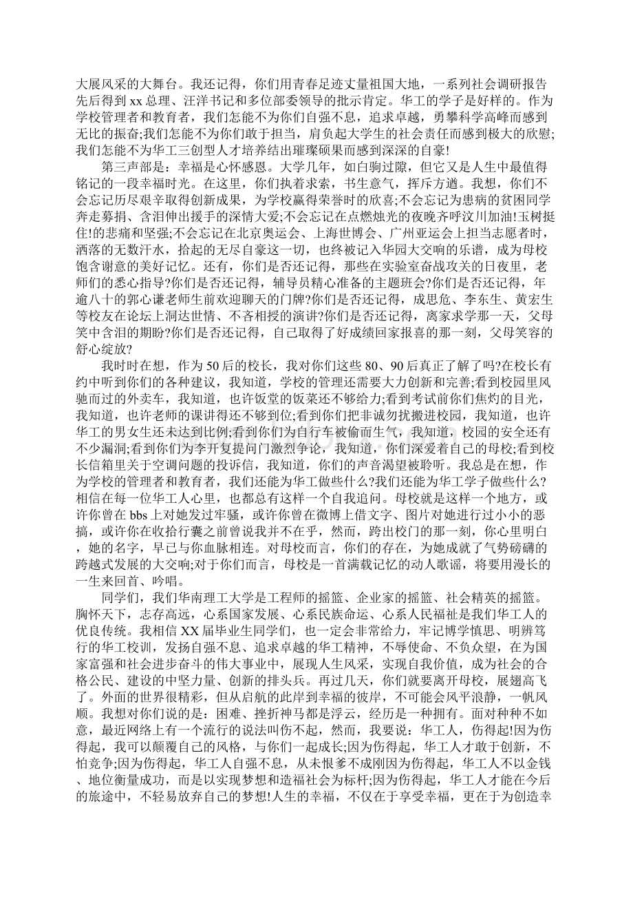 XX年毕业致辞演讲稿格式三篇.docx_第3页