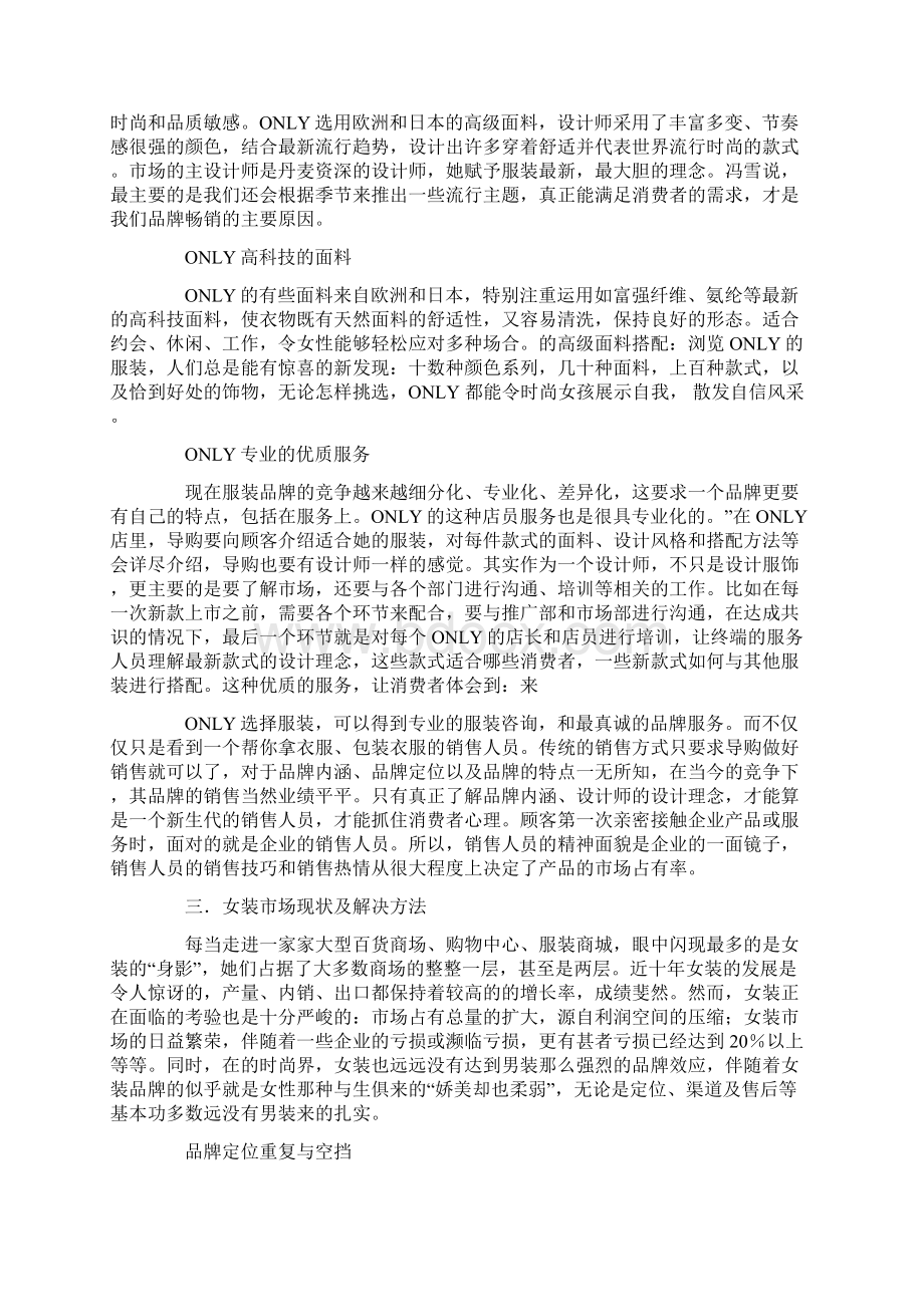 品牌市场调研报告范本Word文档格式.docx_第3页