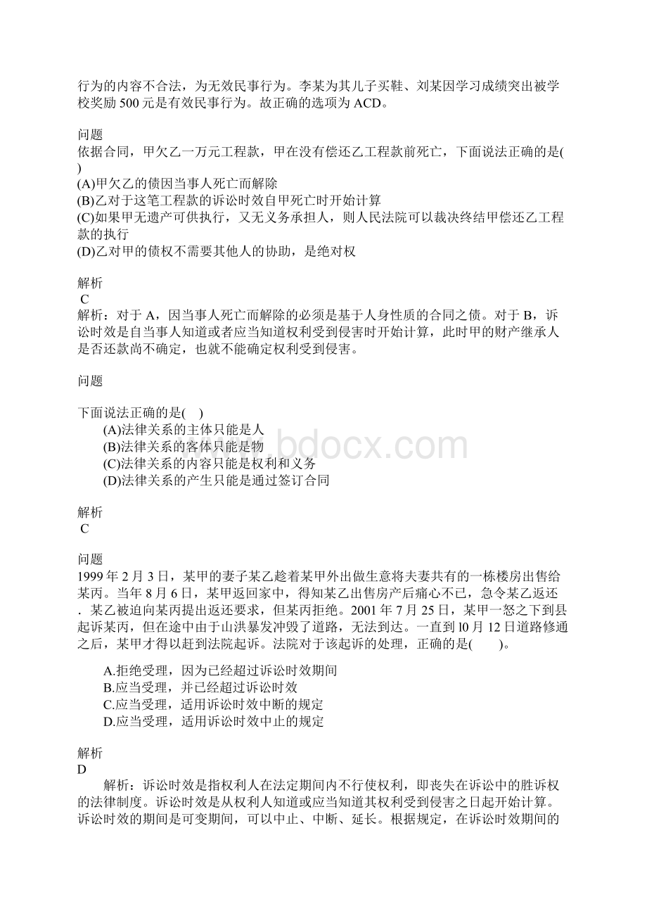 二级建造师考试试题集.docx_第3页