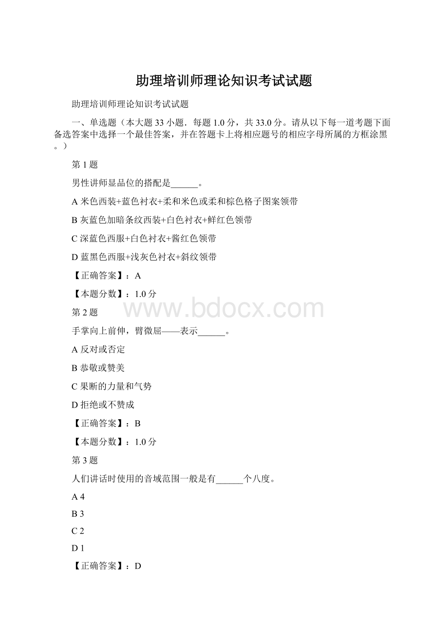 助理培训师理论知识考试试题.docx_第1页