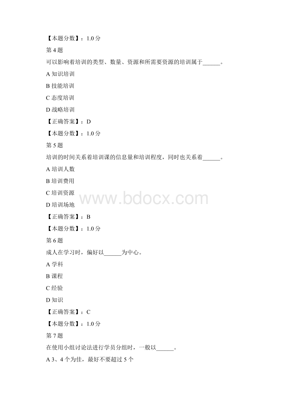 助理培训师理论知识考试试题.docx_第2页