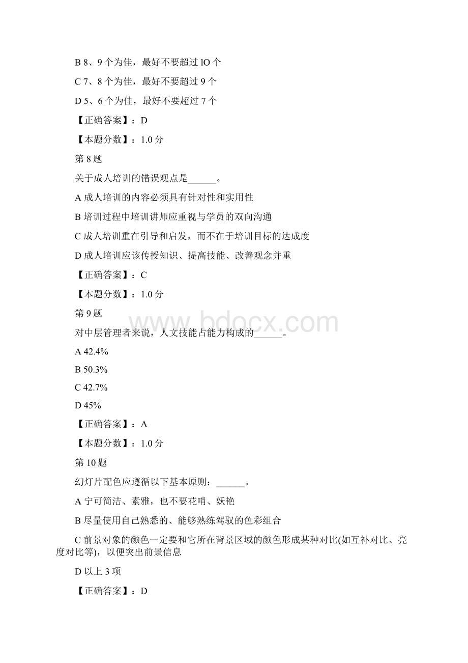 助理培训师理论知识考试试题.docx_第3页