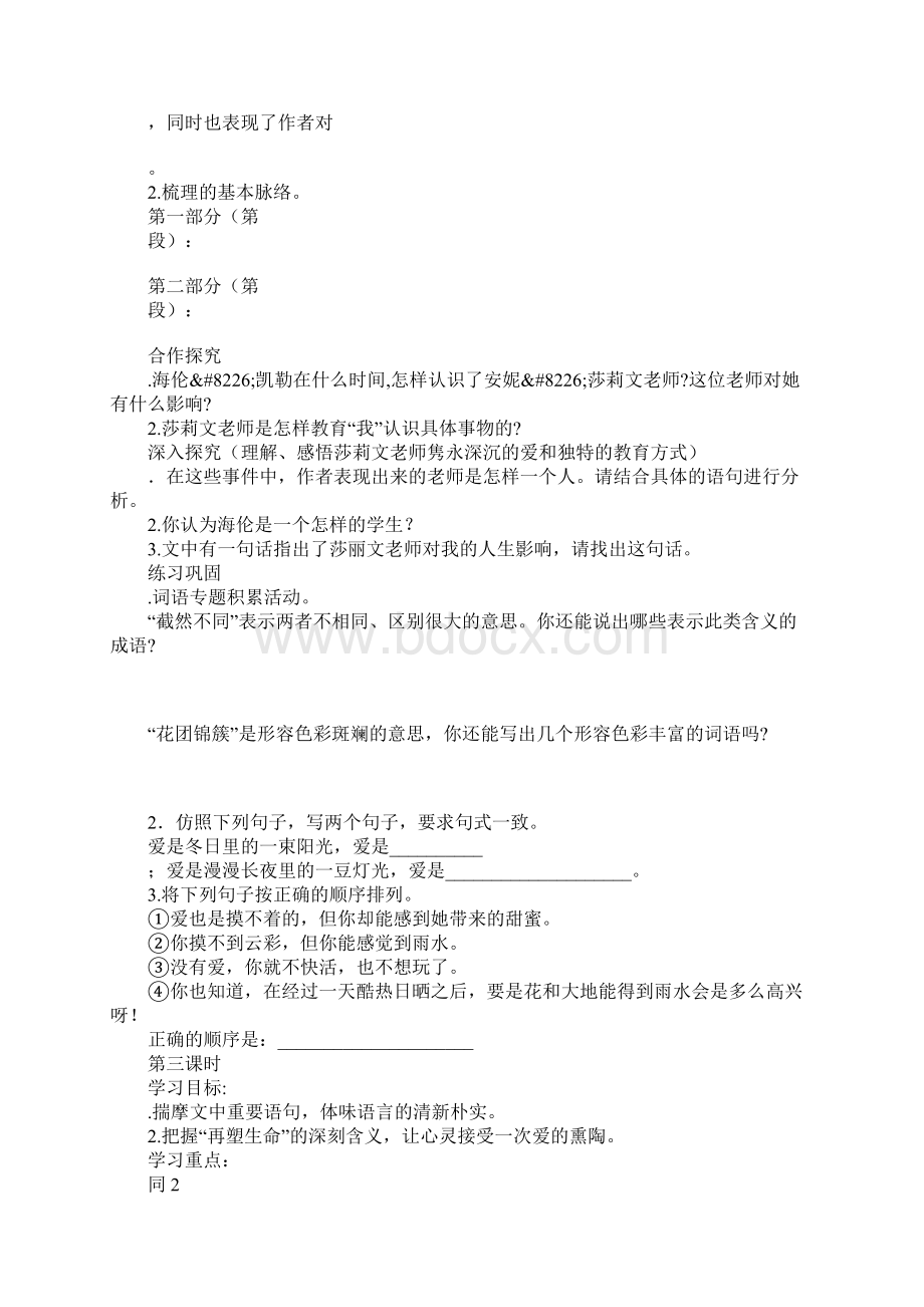 小初高学习《再塑生命的人》学习型教学案三课时Word格式.docx_第3页