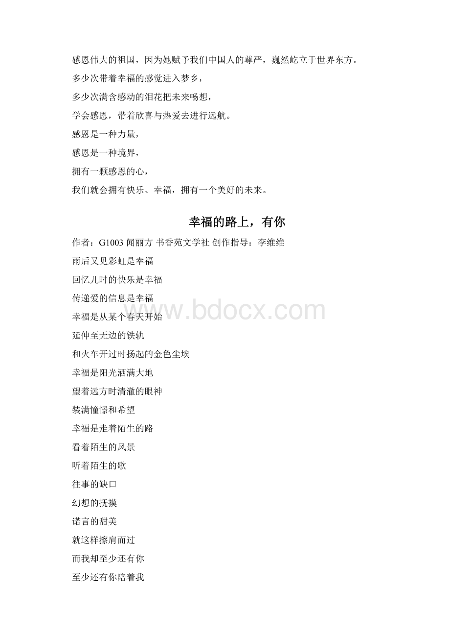 感悟幸福专辑Word文件下载.docx_第3页