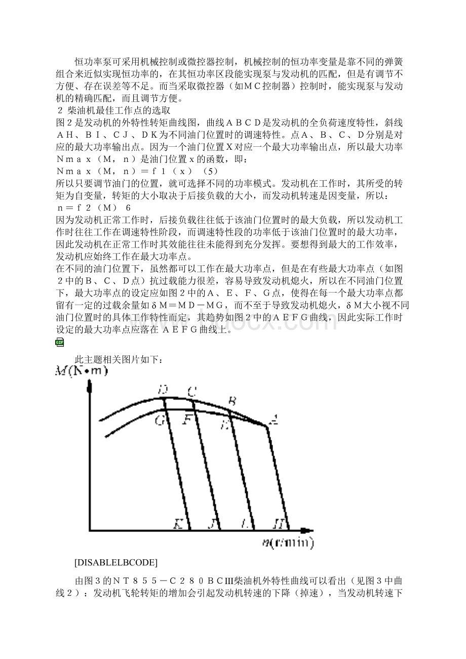 泵与发动机的功率匹配原理汇总.docx_第2页