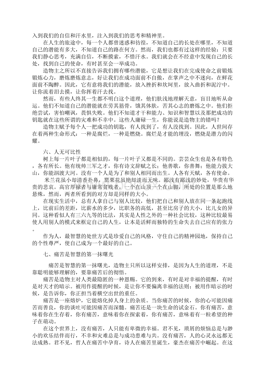 中国点击率最高的文章.docx_第3页