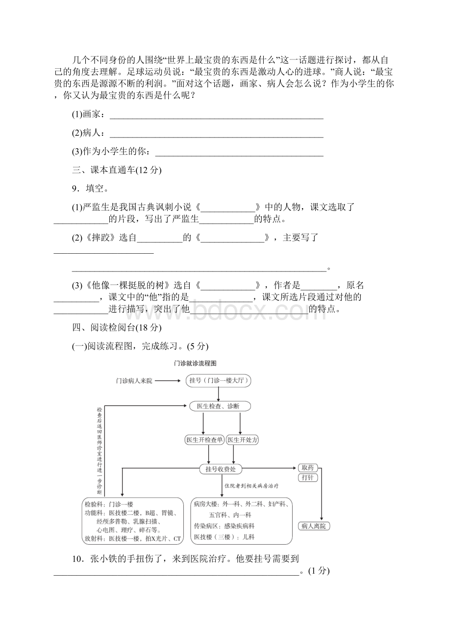 最新部编版五年级语文下册第五六单元达标检测卷及答案.docx_第3页